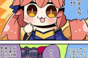 【FGO】玉藻に弟子入りする水着北斎ちゃん！　(これが仙女様の力....！)