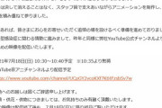 京アニ、現地追悼行わないよう呼びかけ　7月18日に追悼動画を配信　[7/3]