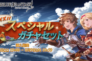 【グラブル】コラボ恒例だったサプチケはまさかの来ず…金剛スタレが代わりなのか、それとも後でサプも開催するスタイルなのか