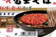 富士そば「ウチの常連さんに『ジロリアン』みたいなカッコいい愛称付けてください！」
