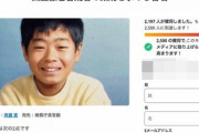 【衝撃】山上容疑者に全国からお金の差し入れ呼びかけ。減刑署名が現在3800人…膨れ上がる擁護派
