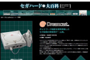愛すべきセガ60周年！　ファミコンと同年発売・家庭用ゲーム機の開発、そして撤退