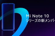 Xiaomi､6月2日に｢Mi Note 10 lite｣と｢Redmi Note 9｣シリーズを日本で発表か