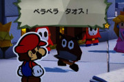 ペーパーマリオ開発者「マリオの世界に影響を及ぼすオリジナルキャラを作ることができなくなりました」