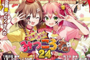 【ホロライブ】みっころね24復活きたああああああ！！『あの地獄がまた帰ってくるぞ！』