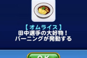 【パワプロアプリ】春の熱血甲子園大会開幕！ みんなボナ低いな