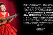 歌手･加藤登紀子「防衛力の増強で日本は守れません。戦わない国としてのポリシーを持ち続けることが日本の防衛です」