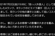 【プロスピA】A・Bビエイラのコストは修正しなくて大丈夫なの…？