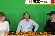 【リアルライブ】長嶋監督が「お前何やってんの？」元巨人・村田氏、陰険な“クビ宣告”を明かす ドラ1ルーキーと別れた明暗に「シビアすぎる」の声