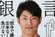 斉藤和巳さん、週刊誌に撮られる