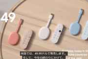 Google､FireTV対抗の｢Chromecast with Google TV｣を49.99ドルで発売　日本での販売開始時期は不明