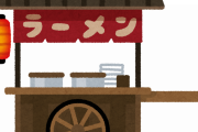 【悲報】ワイ、屋台の大将に”ブチ切れ”られ「出禁」になってしまうｗｗｗｗｗ