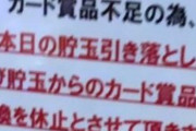 【悲報】パチンコ屋さん、景品交換を拒否ｗｗｗｗｗｗｗｗｗｗｗｗｗ