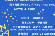【声優】久保田未夢さん「同じ日に見知ったグループがいますねえ????」【ラブライブ！虹ヶ咲】