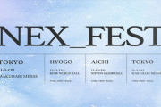 10.31開幕「NEX_FEST 2023」は再入場可能！