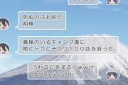 【衝撃】裁判の証拠でLINEのやり取りが採用された時、「死んでもらおうww」をどう読み上げるか　→　実際の発音はまさかのコレｗｗｗｗ
