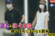 渡部建「豊洲バイト」にこっそり復帰！佐々木希と弾丸ツアー「鳥取かに三昧」を堪能❓❗