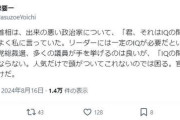 舛添要一氏、自民党総裁選立候補者に私見「リーダーには一定のIQが必要だ。人気だけで頭が…」