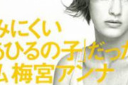 梅宮アンナ(48)「宿便を5kg剥がして9kg痩せたよ？」翌朝トイレが油まみれ　