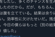 【悲報】バルセロナくんレヴァンドフスキ強奪でも勝てずシャビさん困惑wwwwwｗｗｗ