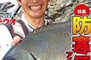 【朗報】　なんかやべえ魚が釣れる