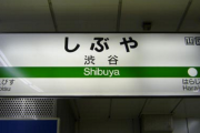 「し」は「shi」、ローマ字表記がヘボン式に…70年ぶり文化庁が変更へ