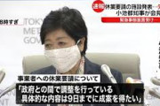 日本政府「えっ！ちょっと待って！何勝手に一斉休業してるの！？休業補償なんてしないから！」