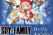 「劇場版 スパイファミリー×ローソン」12月19日よりキャンペーン開催！ボンドまんやノベルティが登場