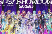【ぶいすぽ】VSPO SHOWDOWN2026のキービジュアルを公開！