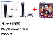 PS5本体とPS5用ソフト『鬼滅の刃 ヒノカミ血風譚』セットが、ゲオで抽選開始！