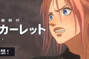 細田守「果てしなきスカーレット」の興収がガチでヤバすぎる・・・先週5億244万➡今週5億5033万！！　10億どころか8億すら危うい