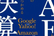 【アメリカ終了】GAFAMさん全滅、決算総崩れで株価も総崩れに