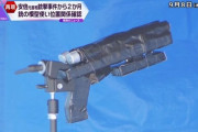 奈良県警、全力を出して山上容疑者が作った銃を作製し現場検証！