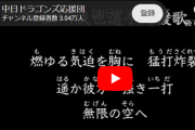 細川成也選手、中日で個別応援歌が作られる！