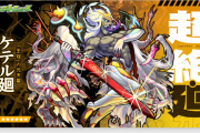 【速報】いきなり超発表！！王冠の元天聖『〇〇廻』降臨決定ｷﾀ━━━━━━＼(ﾟ∀ﾟ)／━━━━━━ !!!!!【モンスト】
