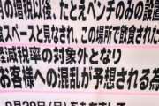 【悲報】増税のせいで、ベンチを設置するだけでもフードコート扱いされて大混乱になる