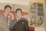1988年の中日スポーツのスクラップ出てきたので