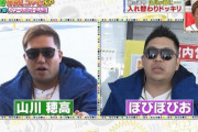 【悲報】西武山川そっくり芸人ぼびぼびおが引退