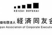 【消費税】経済同友会が提言「19％まで引き上げを」