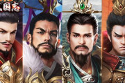 スマホゲー『戦策三国志』、”修正不可能な不具合”により緊急メンテのままサービス終了を発表…