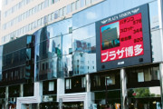 プラザ博多さん、韓国のパチコミュニティで炎上しているらしい！理由はコンプさせた韓国人が父親と軍団行為をしていたことがバレたとか…