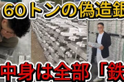 国内半世紀ぶり新金山も！！　日本で金の採掘を目指す複数の外資系企業が、金を多く含む鉱石を相次いで発見　[8/13]