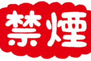 【禁煙】阪神・11月から「全面禁煙」導入　球児監督改革第1弾　チーム活動時は選手もスタッフも首脳陣も