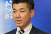 山口二郎さん呆然　～　立憲「さよならバイバイ元気でいてね」共産「」