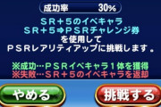 【パワプロアプリ】ワススPSR変換行くで