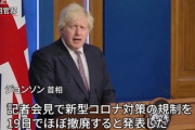 イギリス｢新規感染者が1日2万人超えてるけど新型コロナ対策の規制解除するわ｣