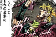 【漫画】面接官「ジョジョの死亡シーンで1番泣けたキャラは？」ワイ「」【ジョジョの奇妙な冒険】