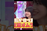 流石すぎる黒見明香 【乃木坂46】
