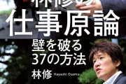 【まじ？】林先生「はっきり言って仕事に学歴は関係ない。僕のマネージャーは法政卒なんですが、有能です」