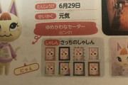 『あつまれ どうぶつの森』の世界でも写真詐欺が横行中